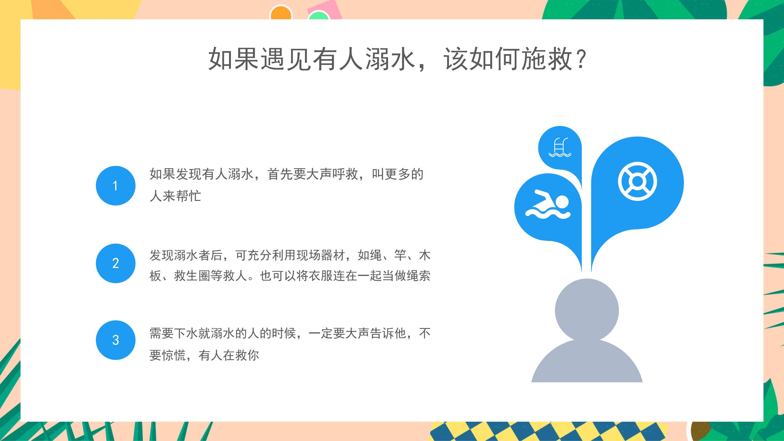 153#可爱卡通#蓝色中小学防溺水安全教育