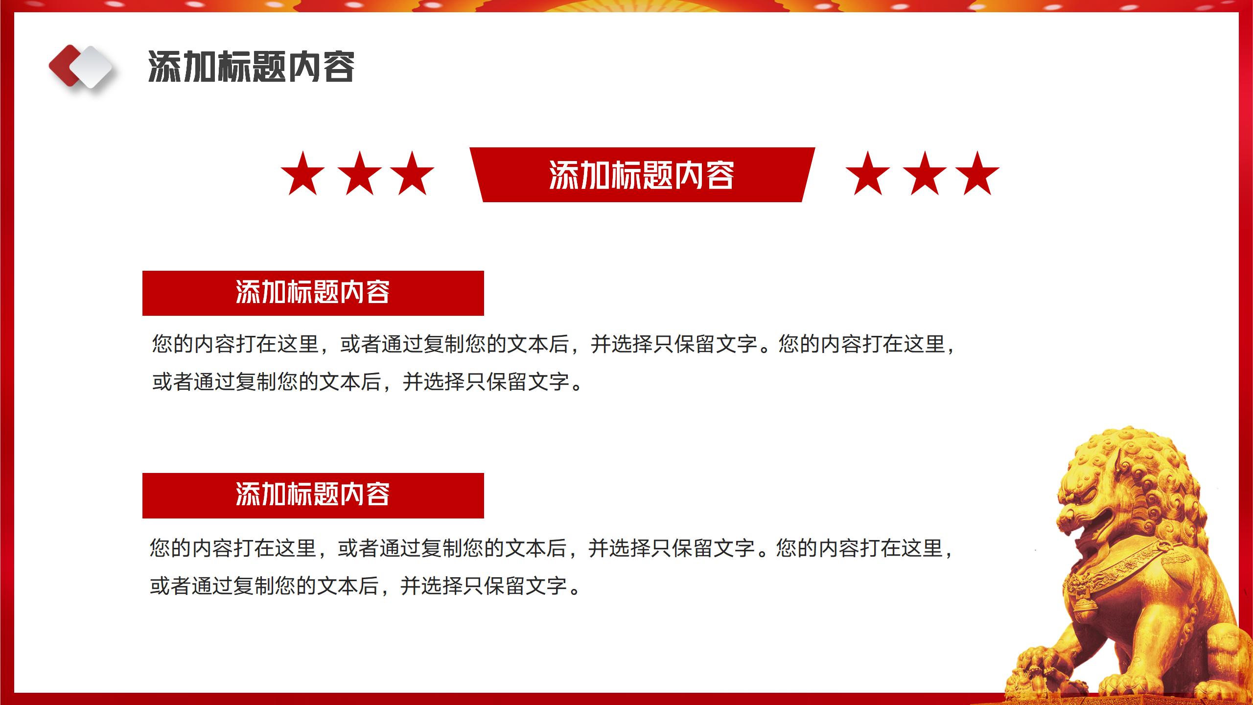 54#中国风#红色#入党誓词宣誓入党仪式背景PPT模板