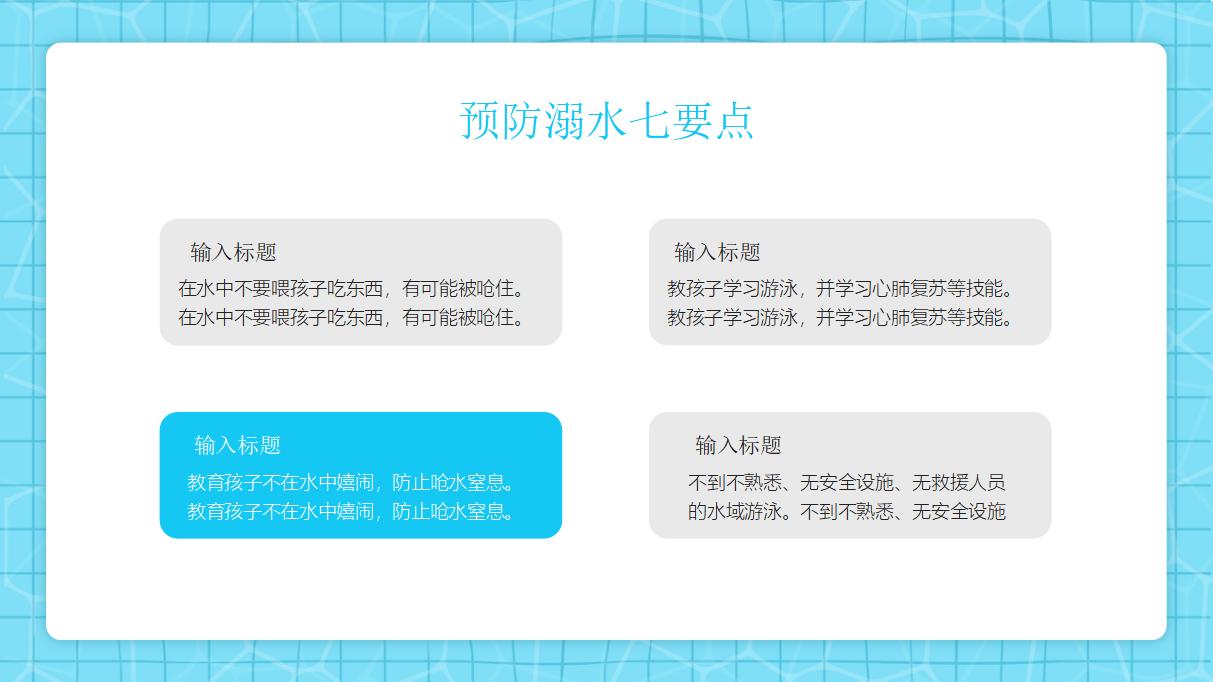 22#可爱卡通#暑期防溺水安全知识泡ppt