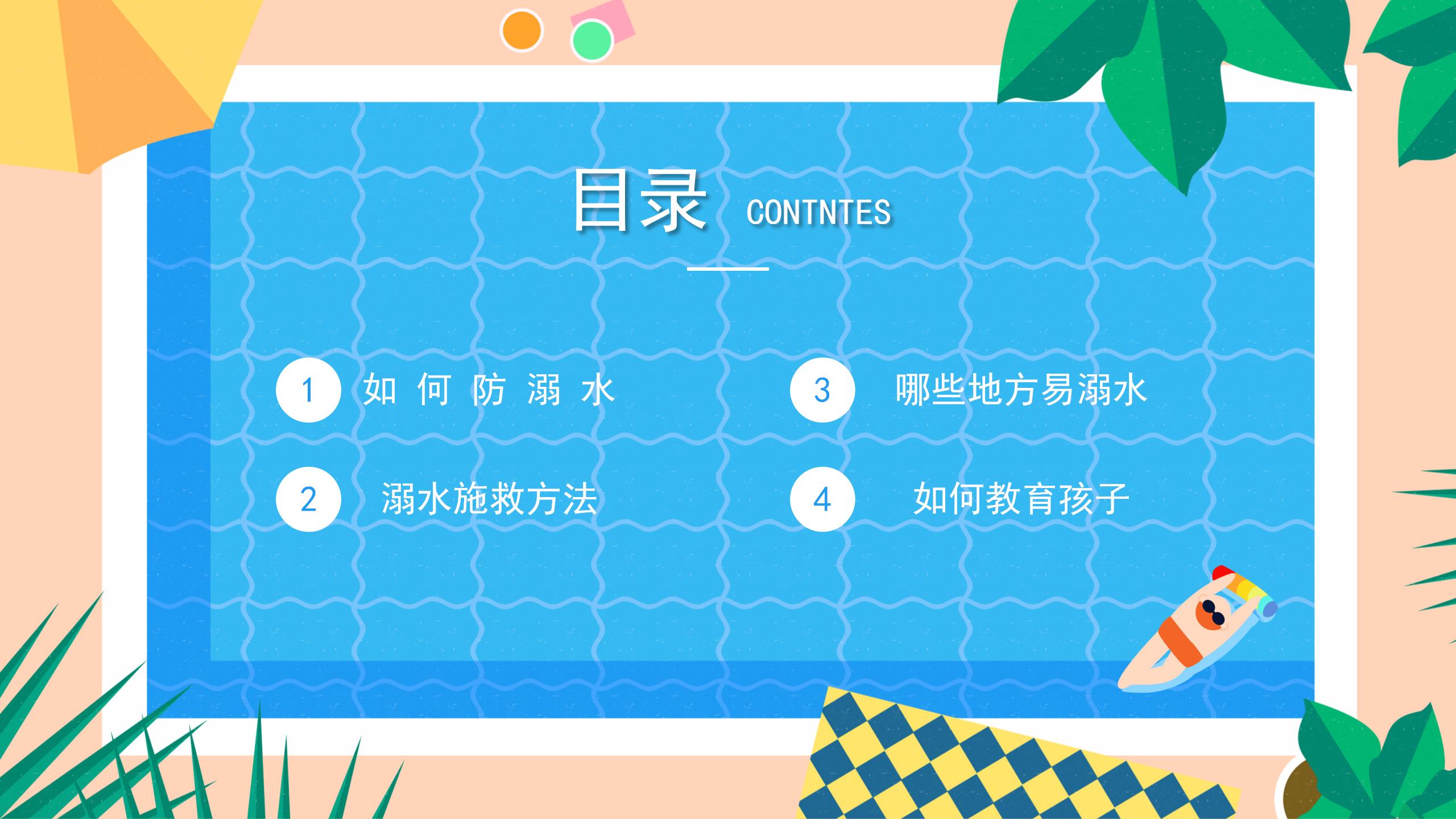 153#可爱卡通#蓝色中小学防溺水安全教育