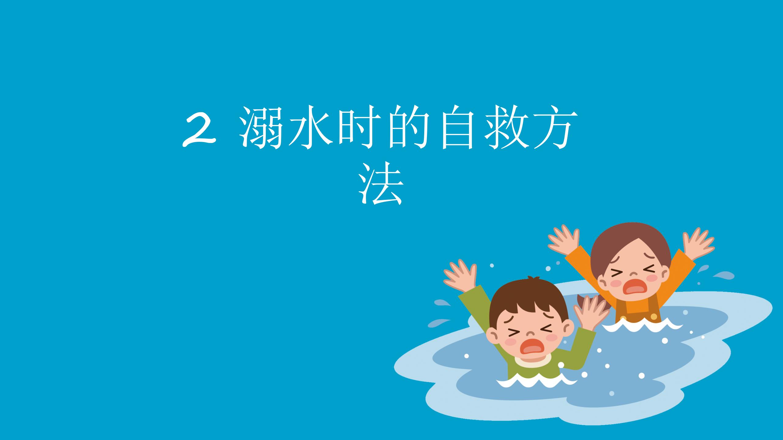 153#可爱卡通#蓝色卡通蓝色防溺水安全教育