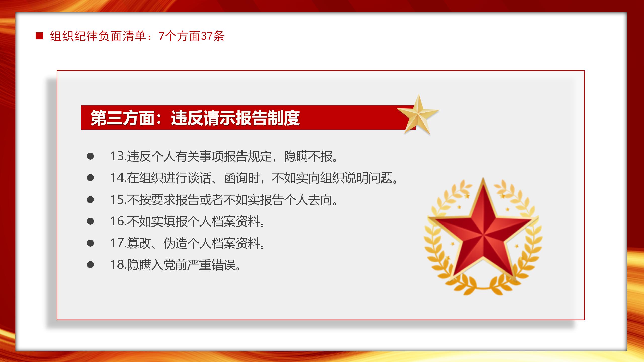 54#中国风#红色#党课党建主题班会纪律处分条例ppt