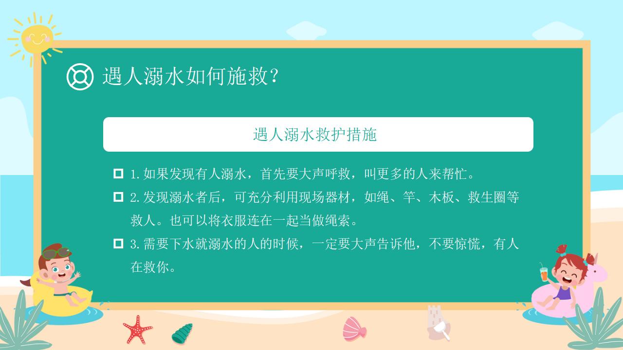 22#可爱卡通#校园预防溺水ppt