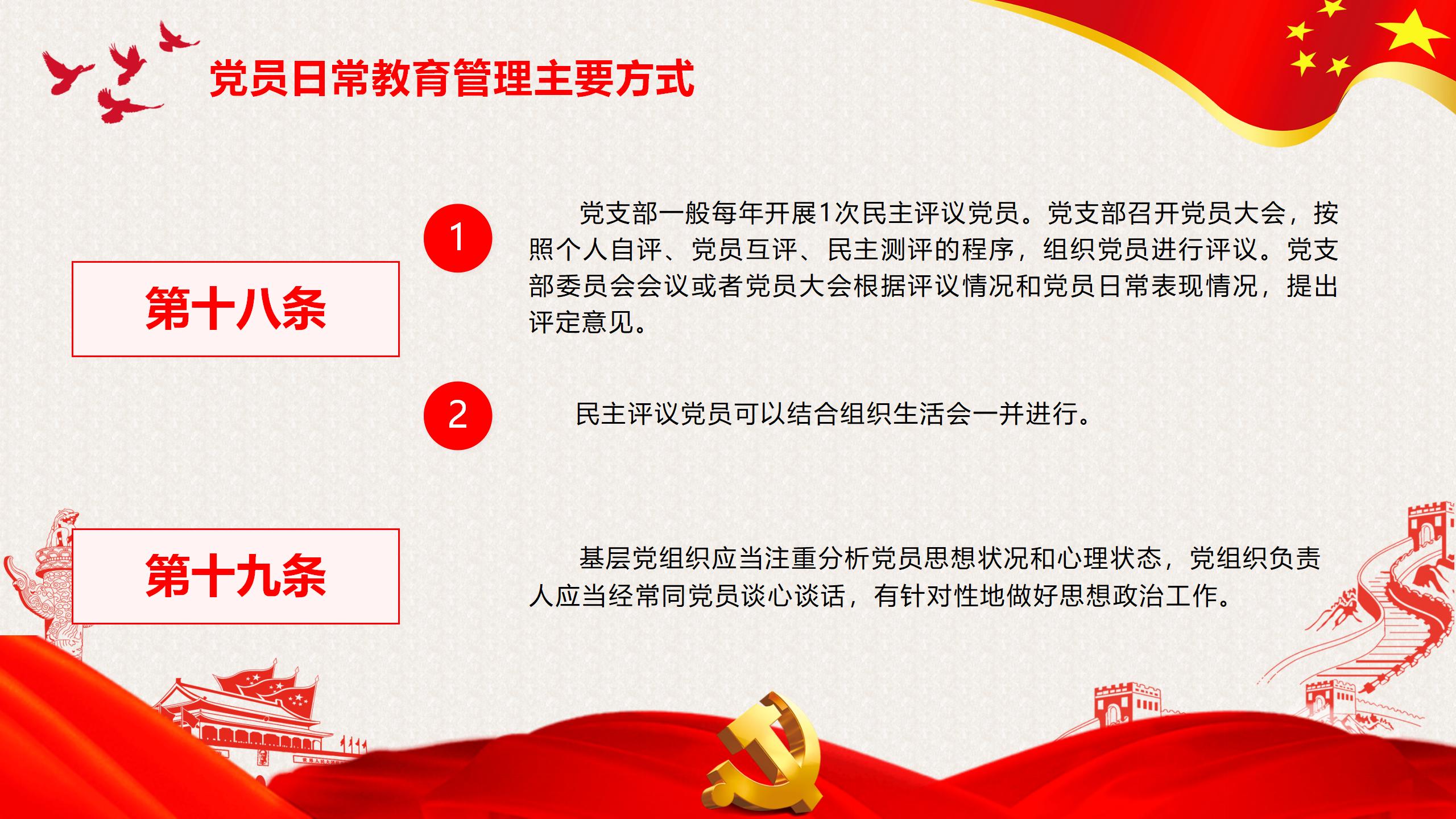 54#中国风#红色#党课党员教育管理工作条例