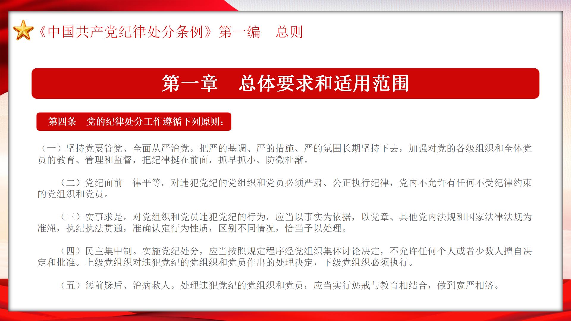 54#中国风#红色#纪律处分条例ppt