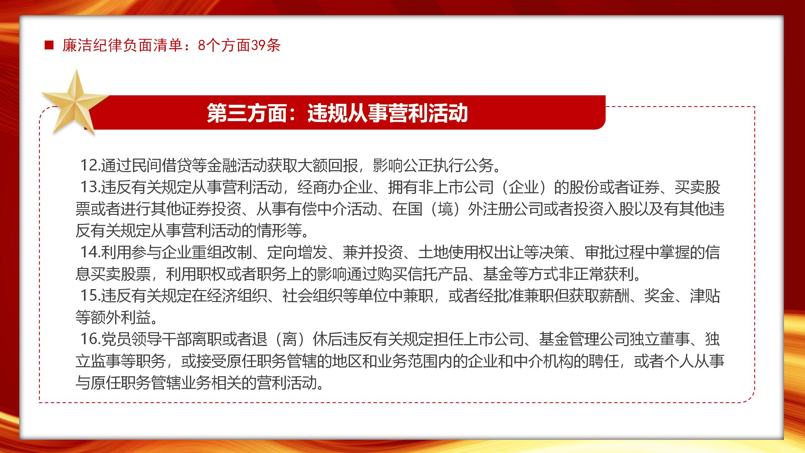 54#中国风#红色#党课党建主题班会纪律处分条例ppt