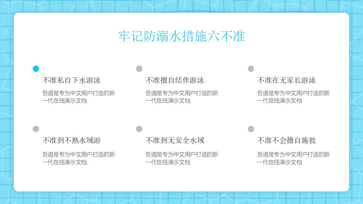22#可爱卡通#暑期防溺水安全知识泡ppt