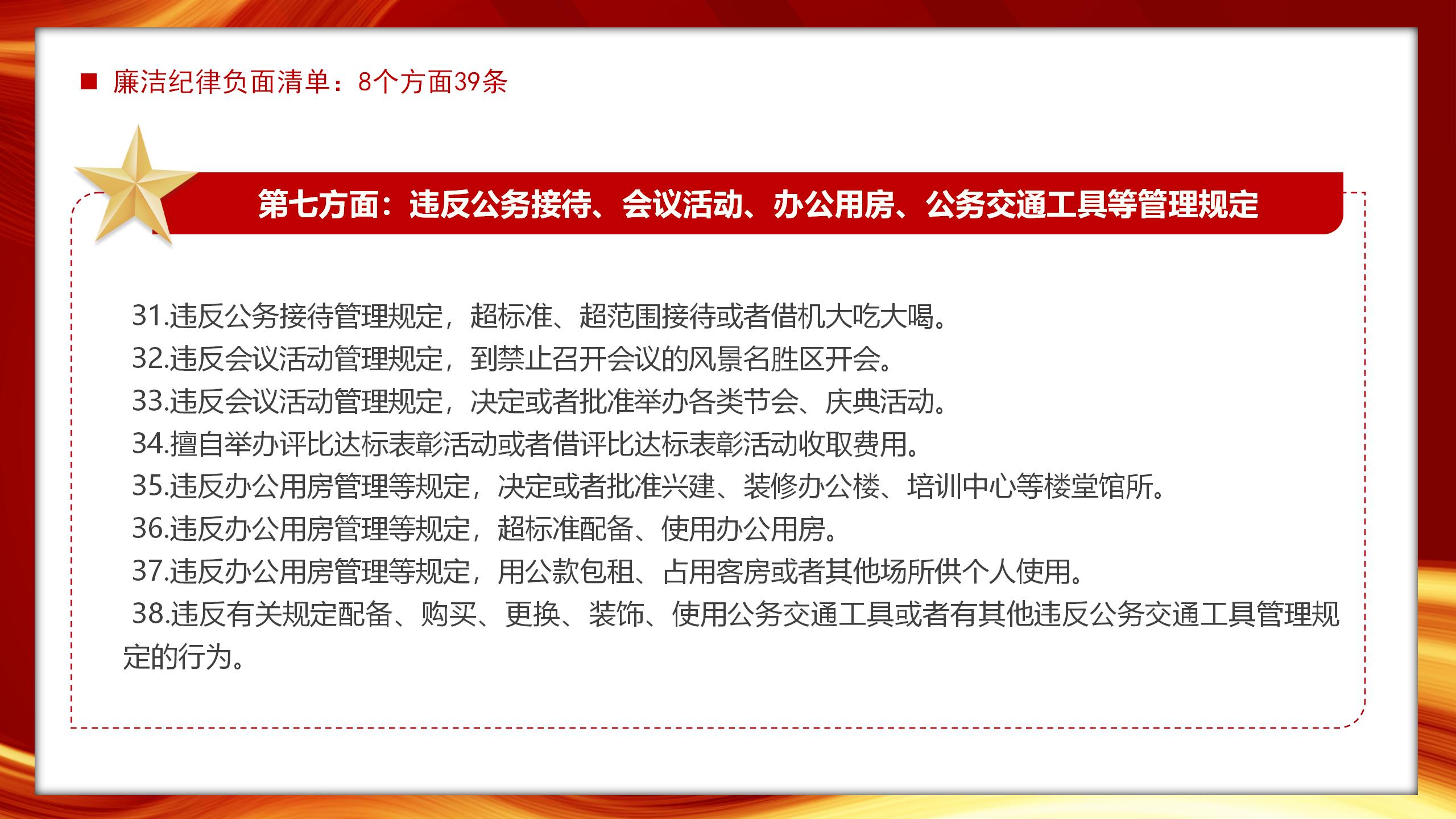 54#中国风#红色#党课党建主题班会纪律处分条例ppt