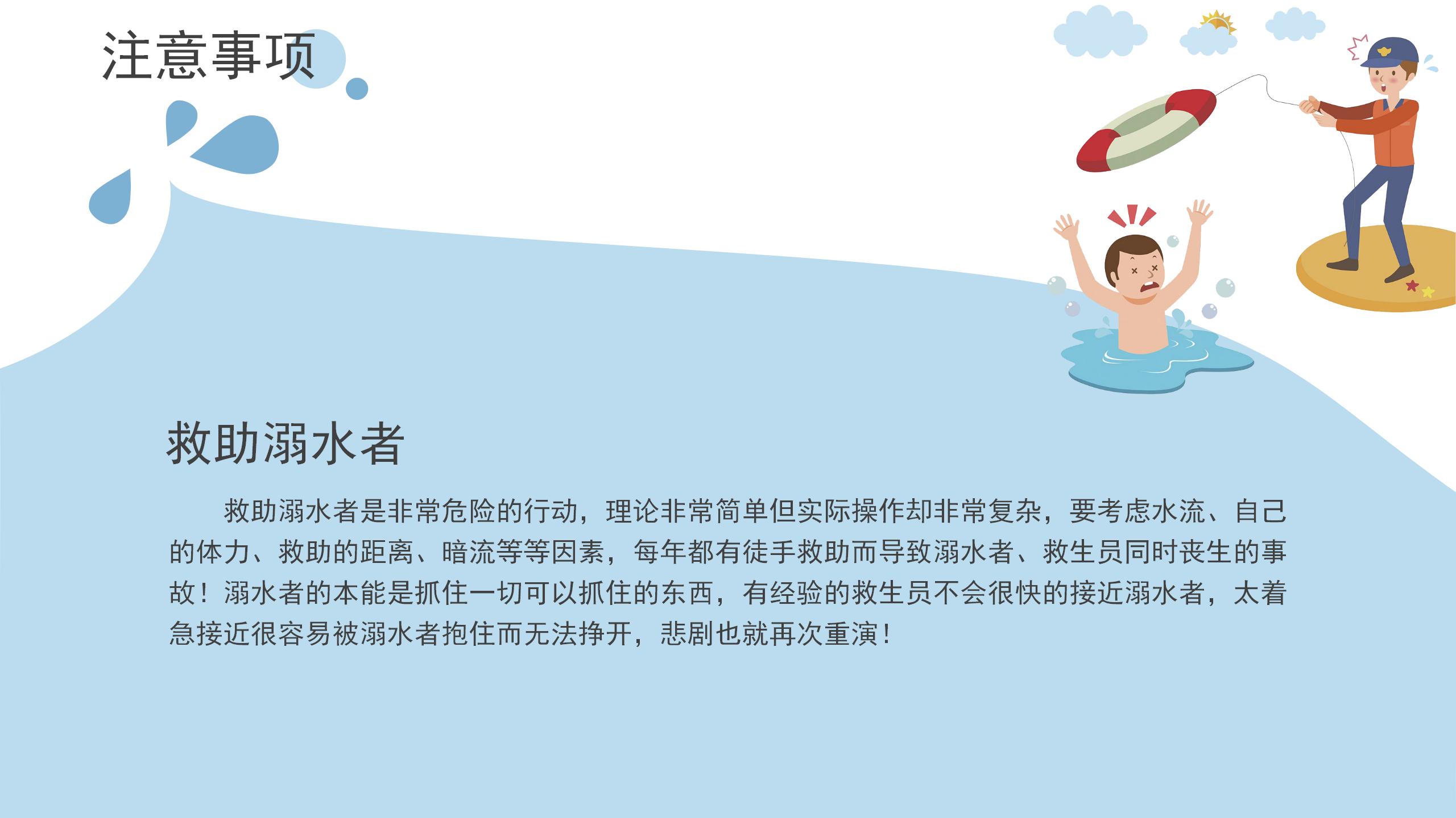 153#可爱卡通#蓝色儿童安全教育学生防溺水主题