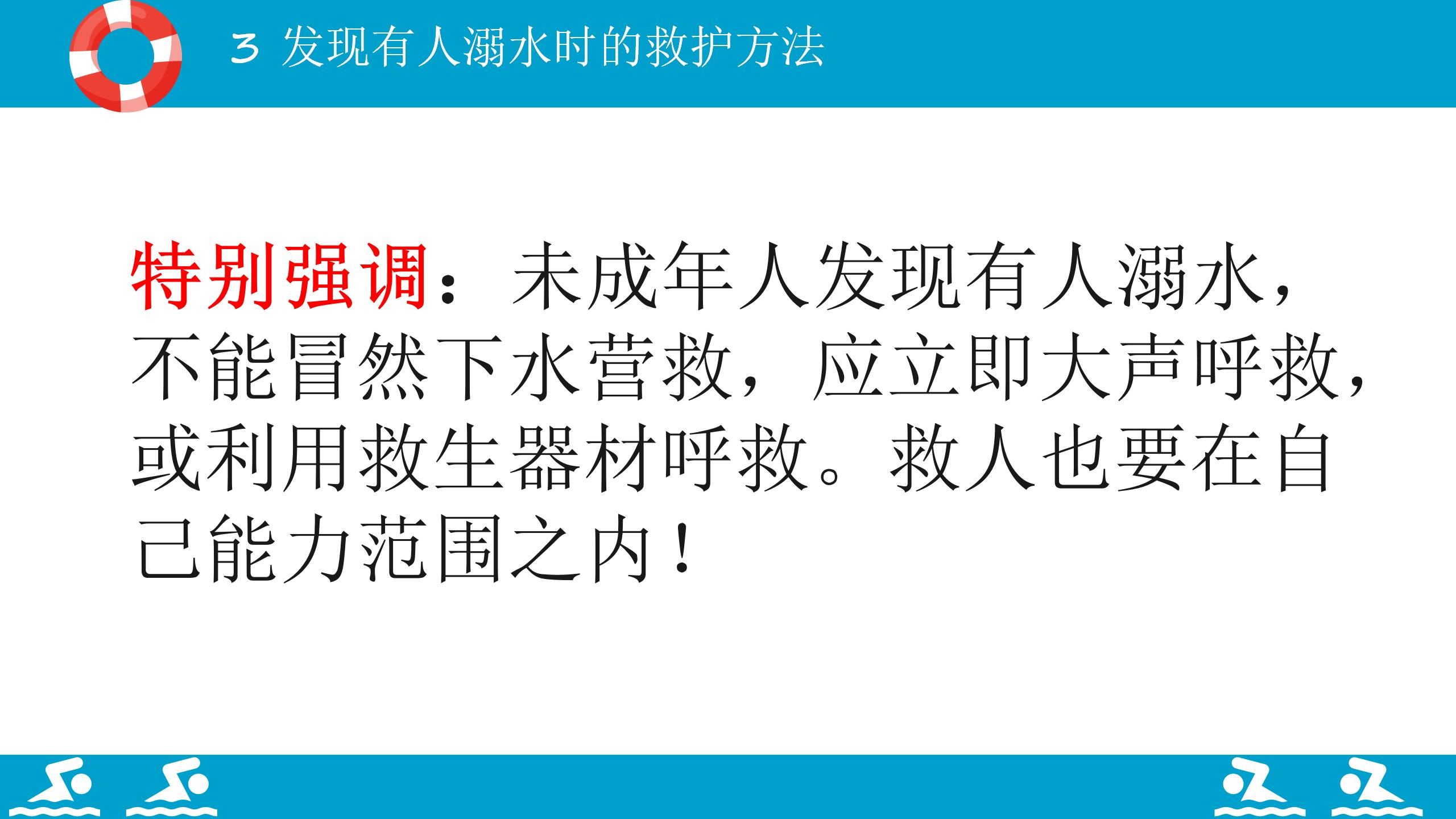 153#可爱卡通#蓝色卡通蓝色防溺水安全教育