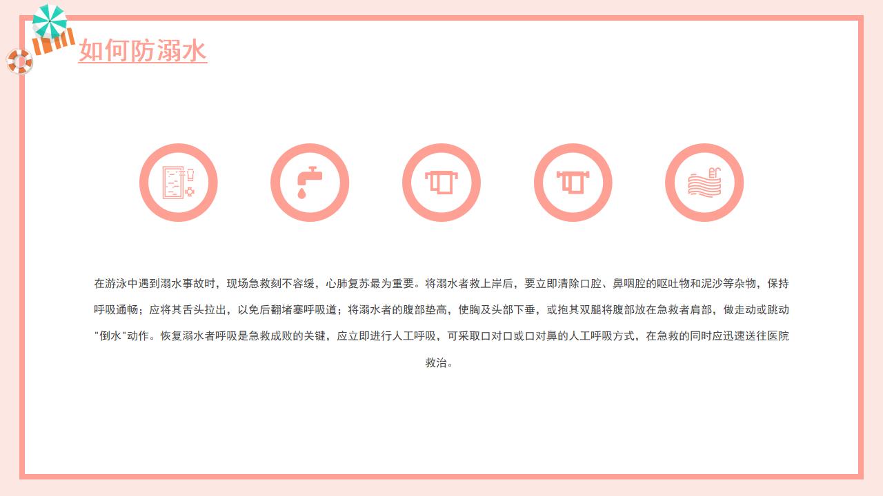 22#可爱卡通#预防溺水ppt