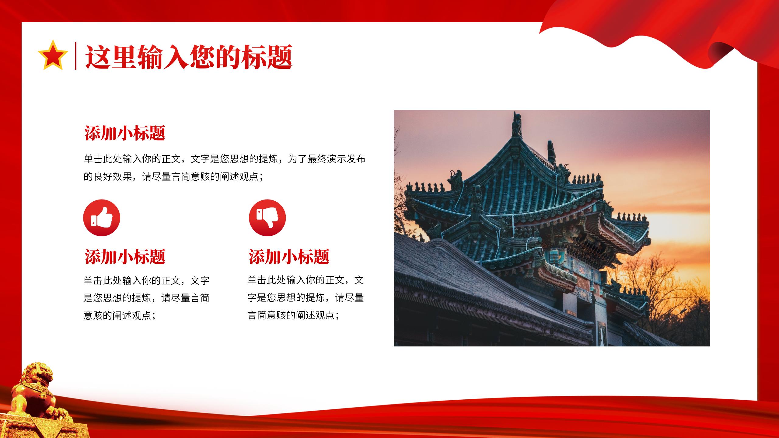 54#中国风#红色#重温入党誓词党史学习教育党课PPT模板