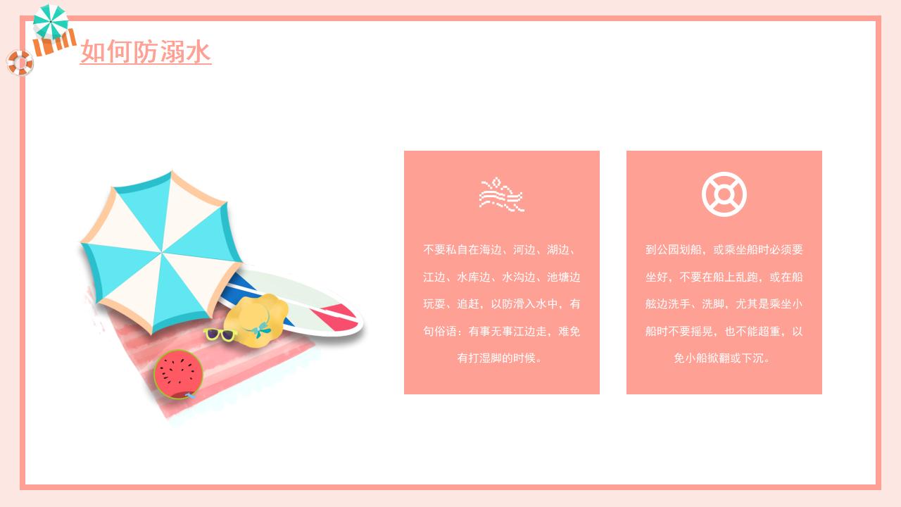 22#可爱卡通#预防溺水ppt