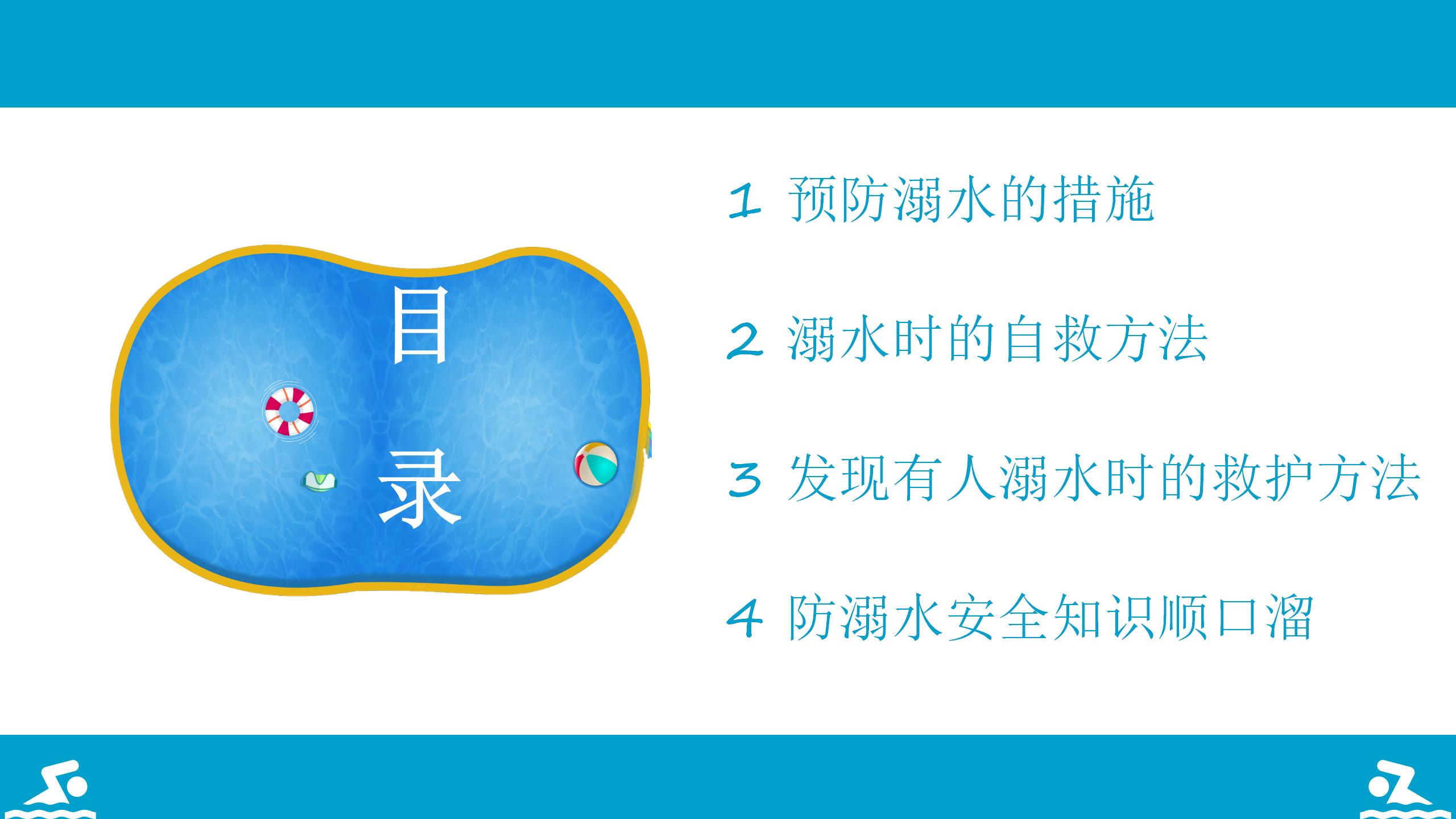 153#可爱卡通#蓝色卡通蓝色防溺水安全教育