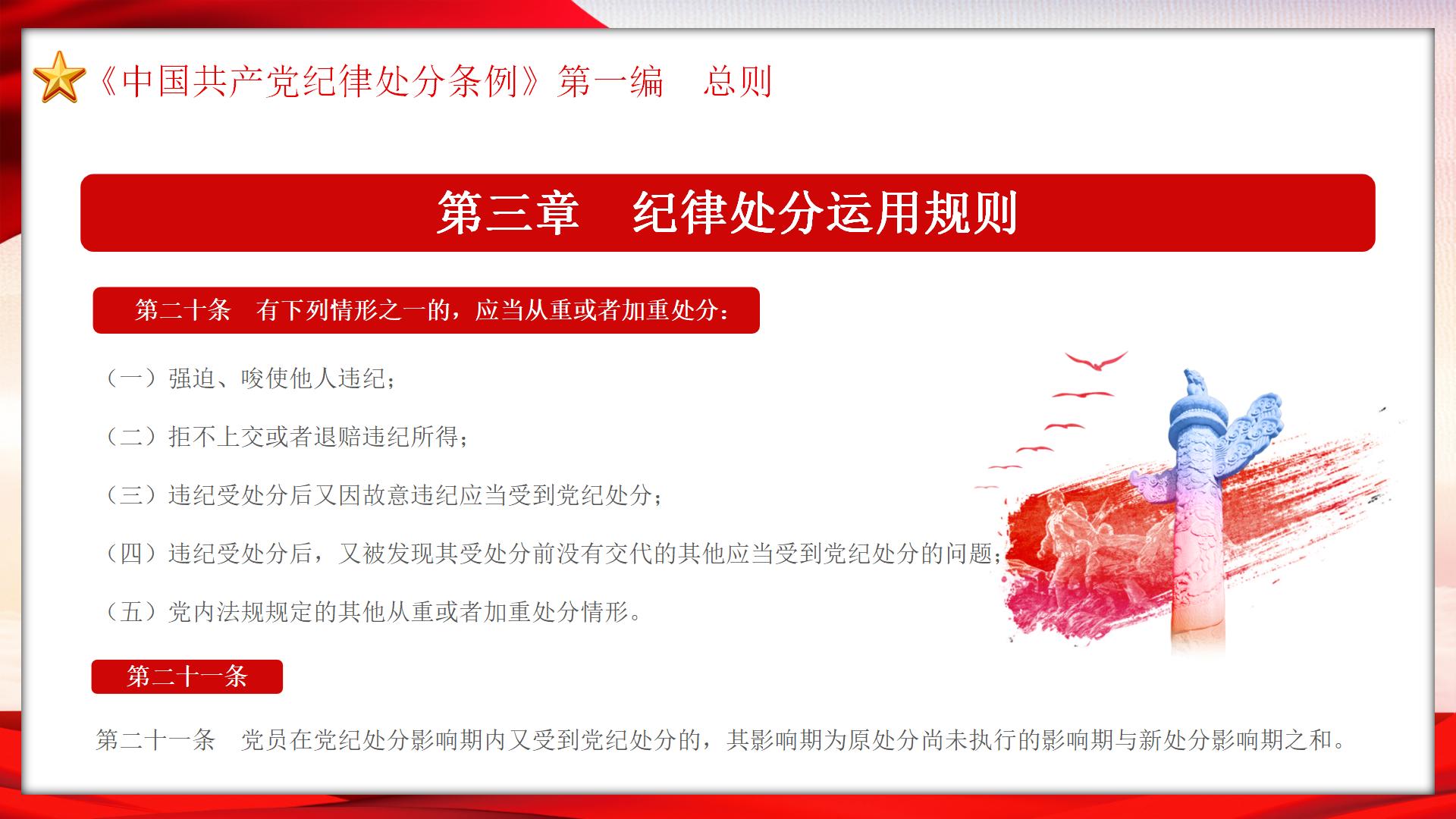 54#中国风#红色#纪律处分条例ppt