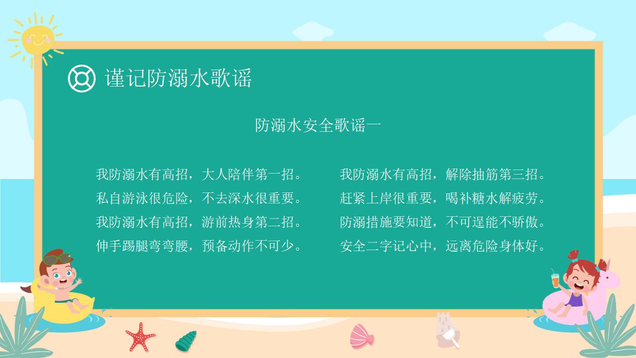 22#可爱卡通#校园预防溺水ppt