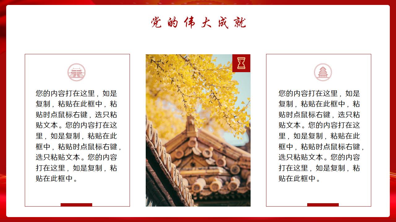 54#红色#中国风#党的光辉历程党政党建党史ppt