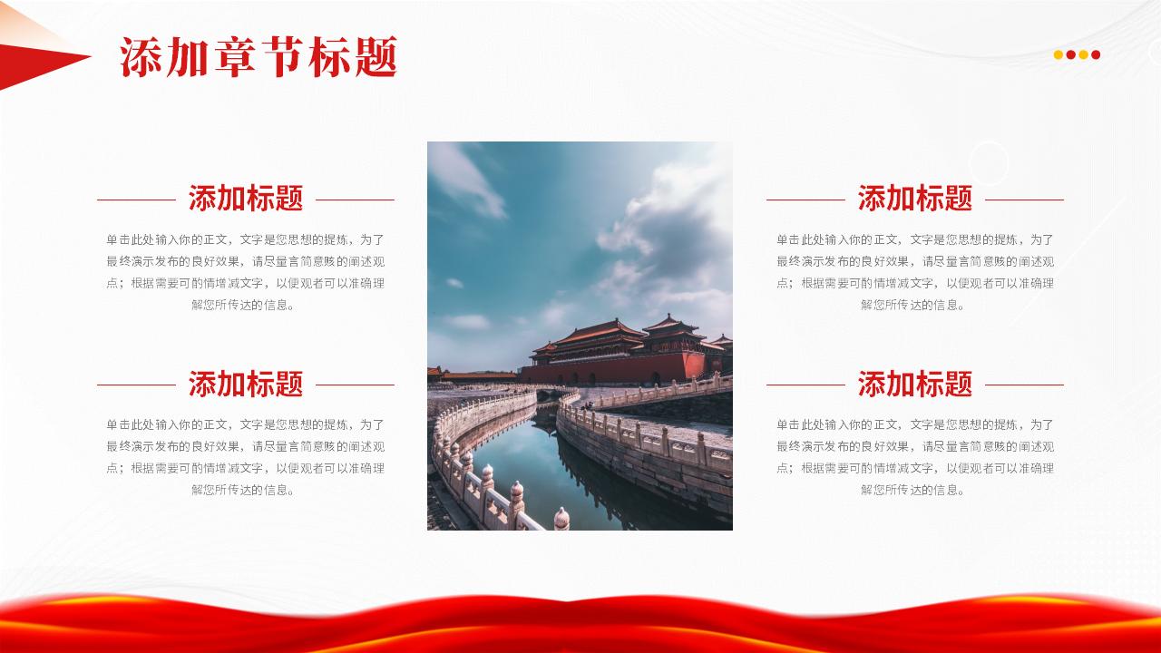 54#红色#中国风#红色经典党的光辉历程故事学习专题党课PPT