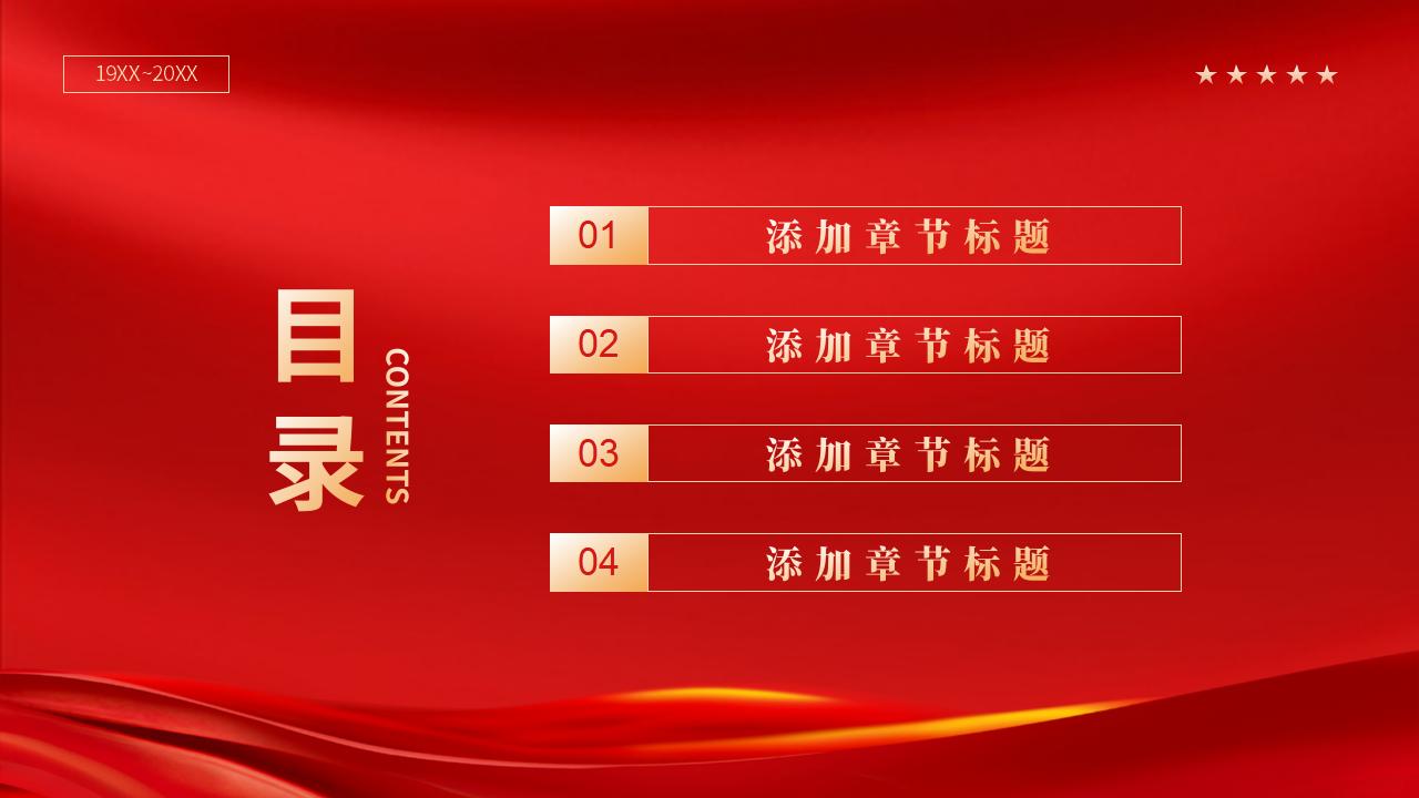 54#红色#中国风#红色经典党的光辉历程故事学习专题党课PPT