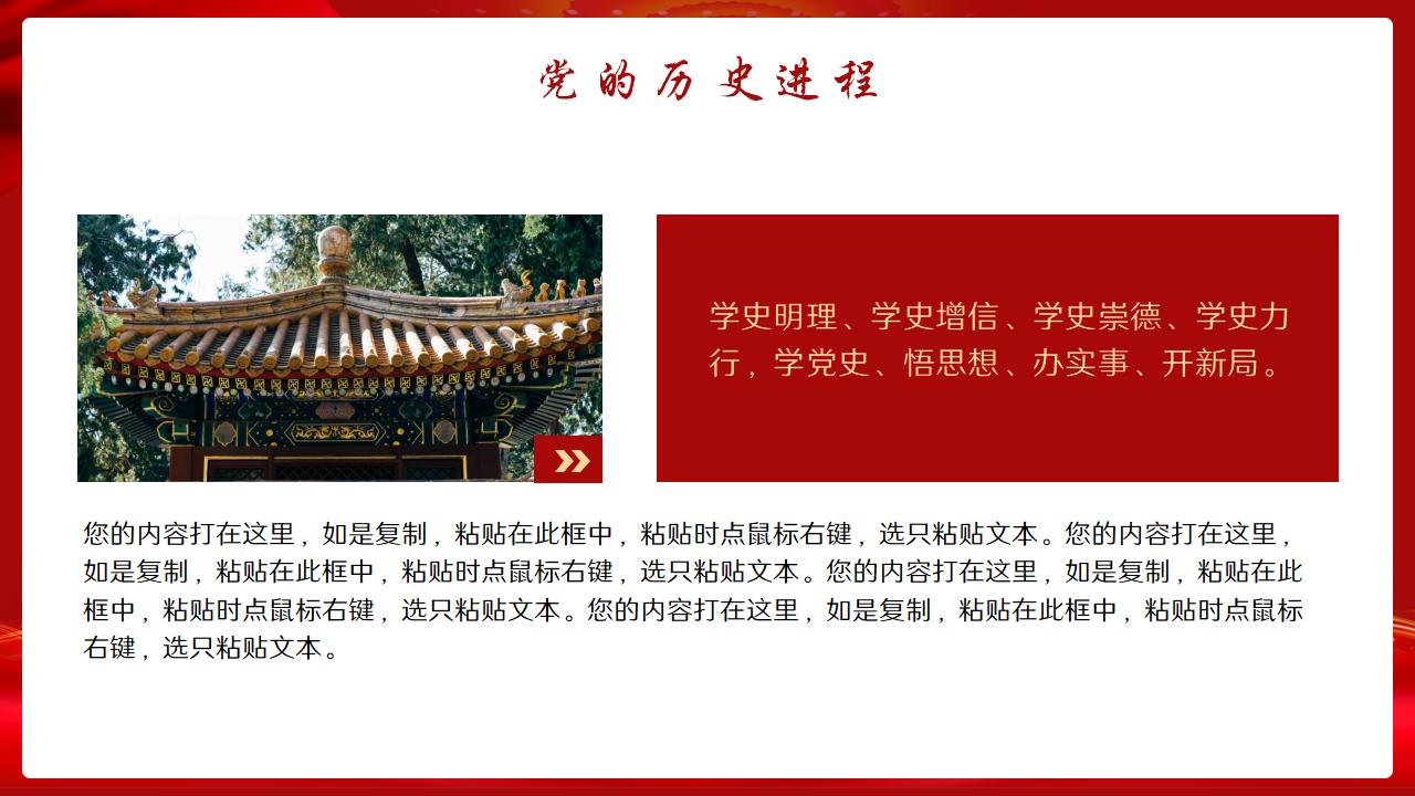 54#红色#中国风#党的光辉历程党政党建党史ppt