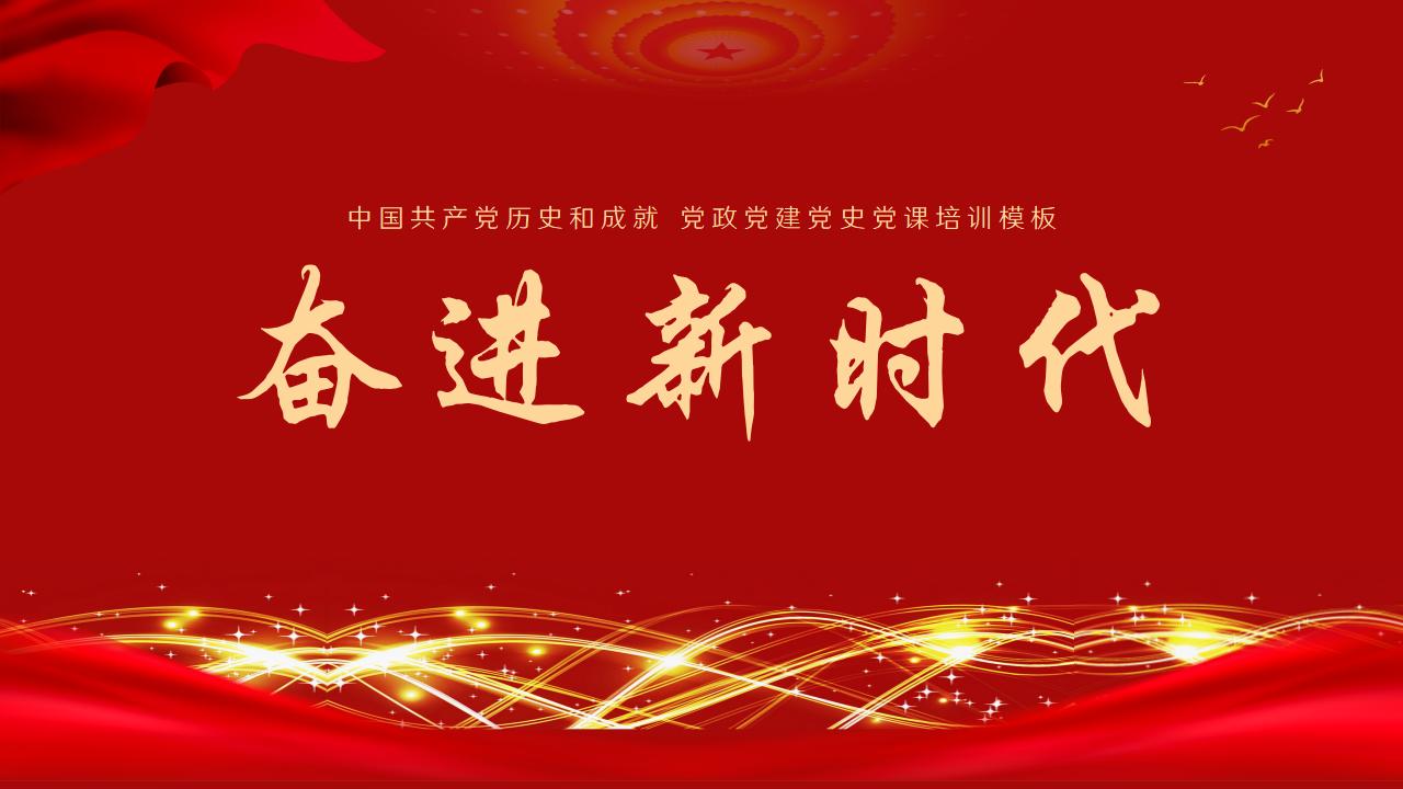 54#红色#中国风#党的光辉历程党政党建党史ppt
