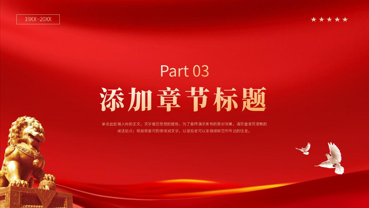 54#红色#中国风#红色经典党的光辉历程故事学习专题党课PPT