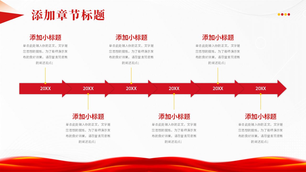 54#红色#中国风#红色经典党的光辉历程故事学习专题党课PPT