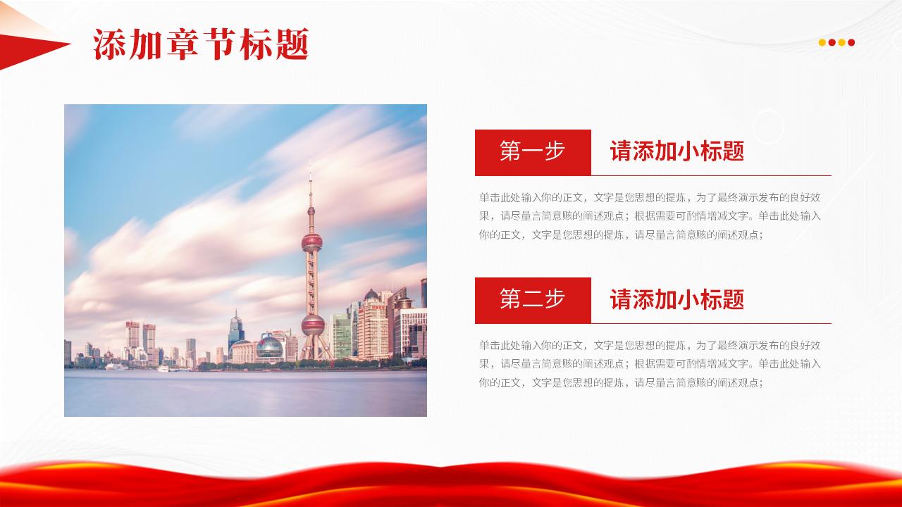 54#红色#中国风#红色经典党的光辉历程故事学习专题党课PPT