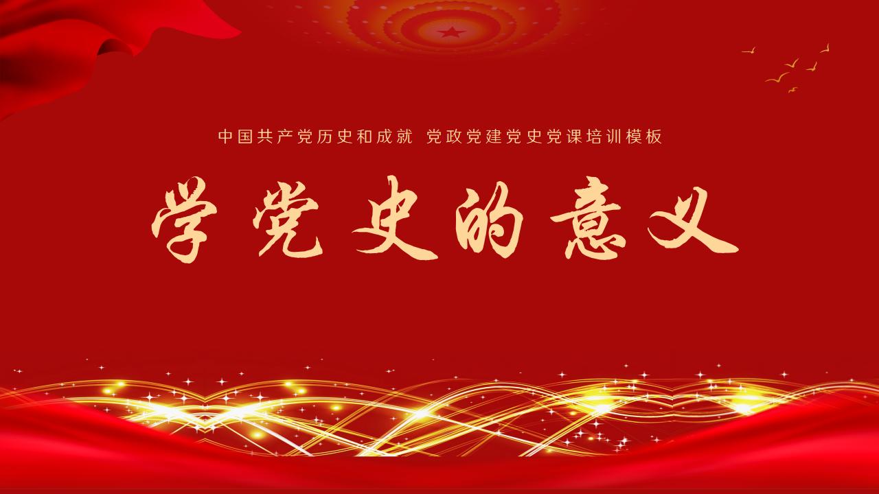 54#红色#中国风#党的光辉历程党政党建党史ppt