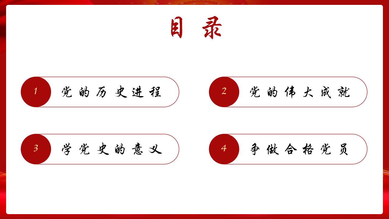 54#红色#中国风#党的光辉历程党政党建党史ppt