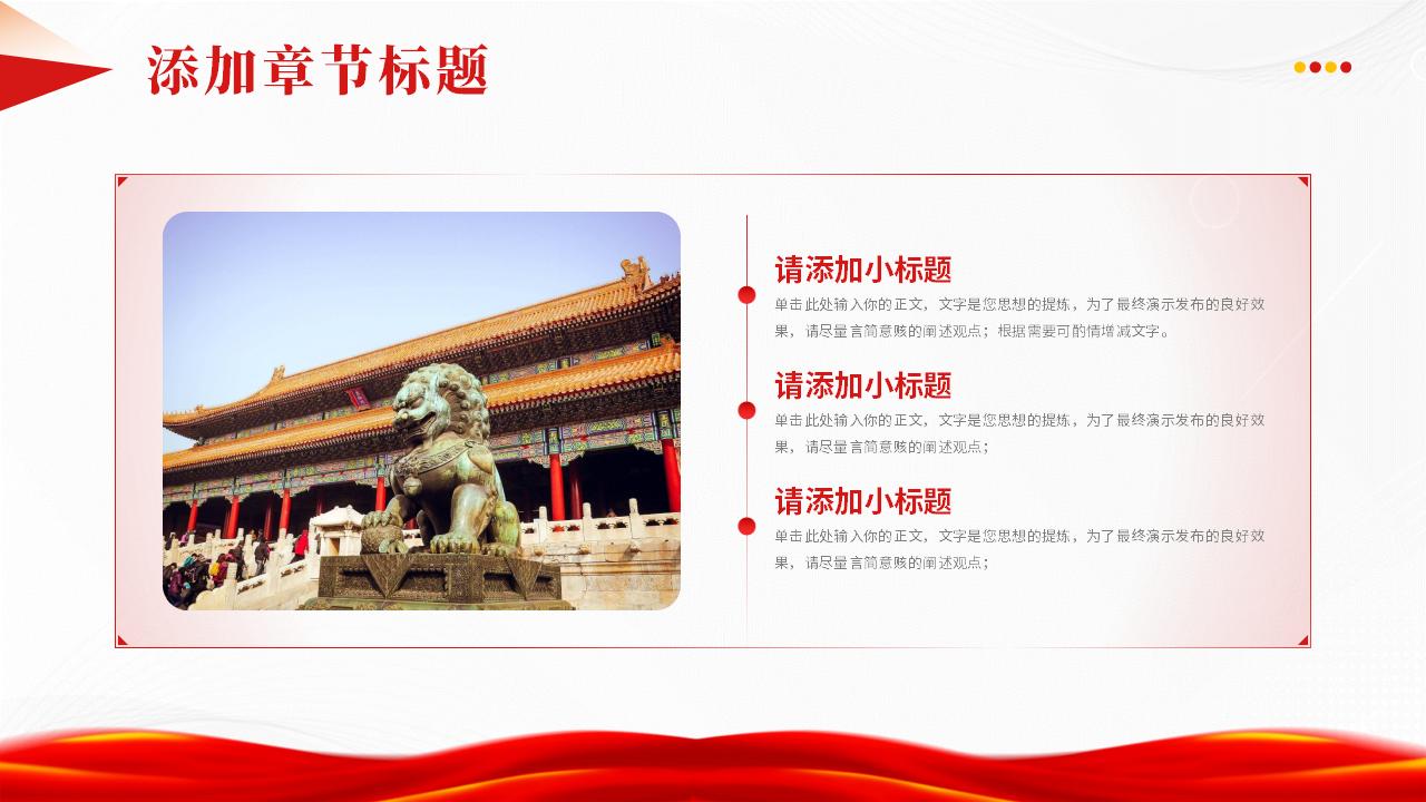 54#红色#中国风#红色经典党的光辉历程故事学习专题党课PPT