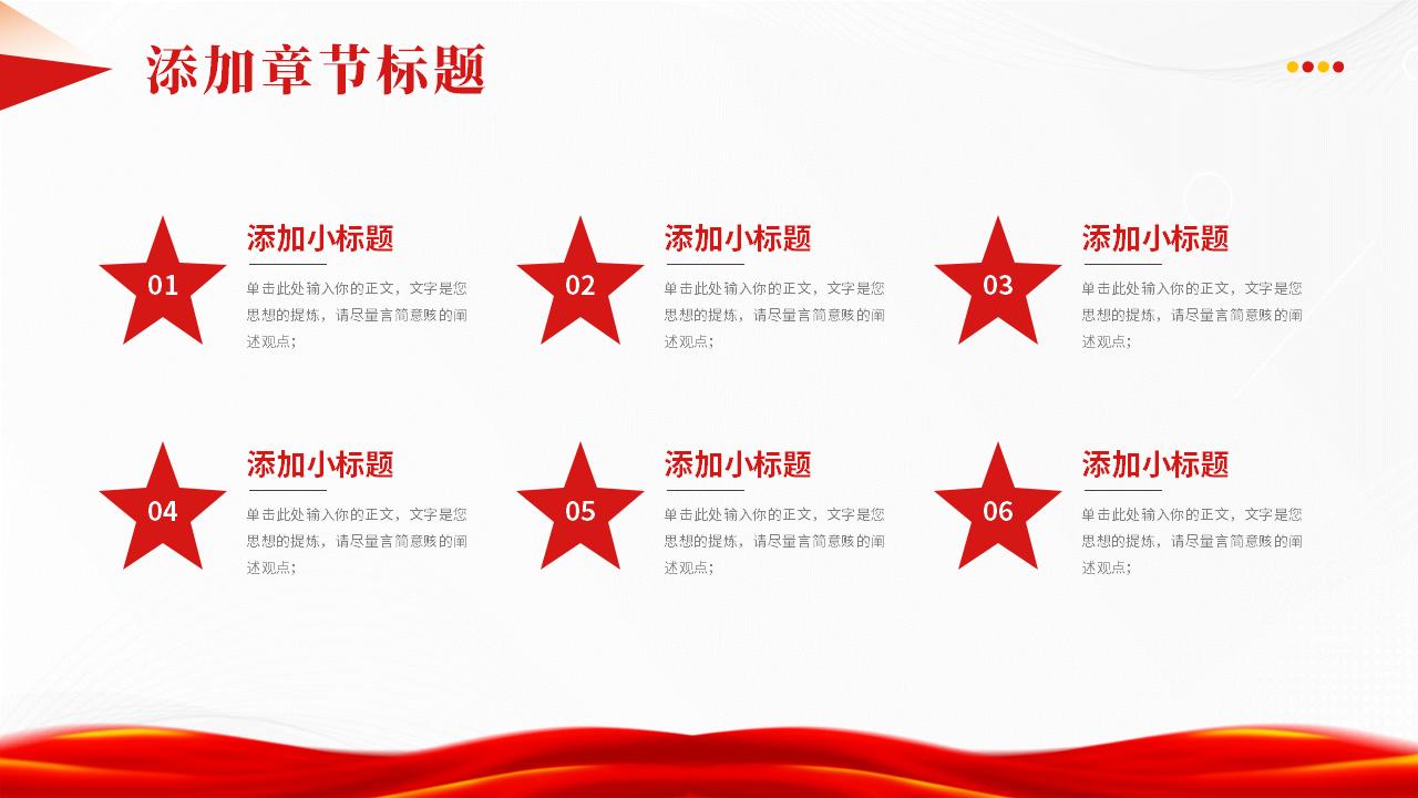 54#红色#中国风#红色经典党的光辉历程故事学习专题党课PPT