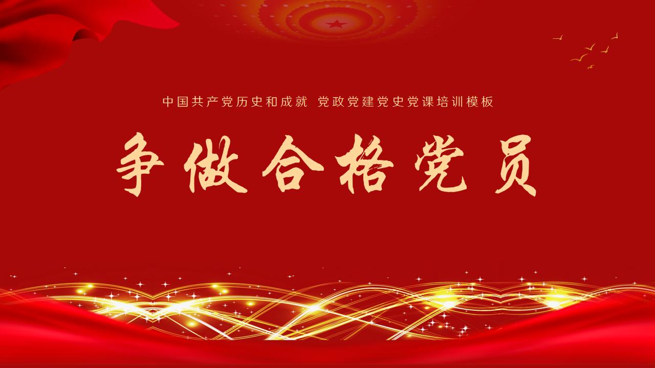 54#红色#中国风#党的光辉历程党政党建党史ppt