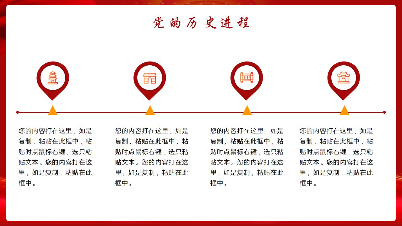 54#红色#中国风#党的光辉历程党政党建党史ppt