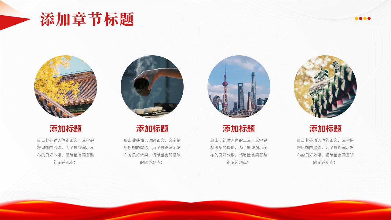 54#红色#中国风#红色经典党的光辉历程故事学习专题党课PPT