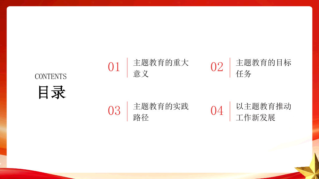 54#中国风#红色#主题教育党课PPT