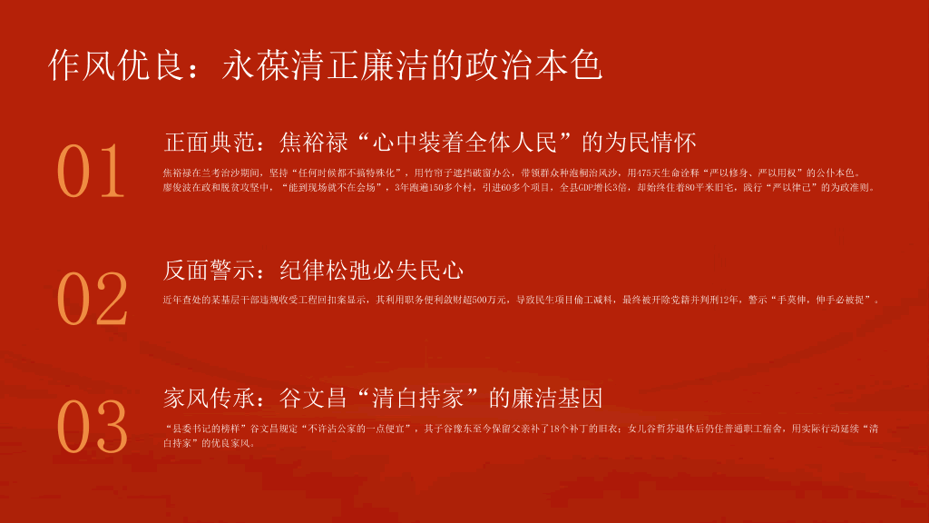 54#中国风#红色#微党课
