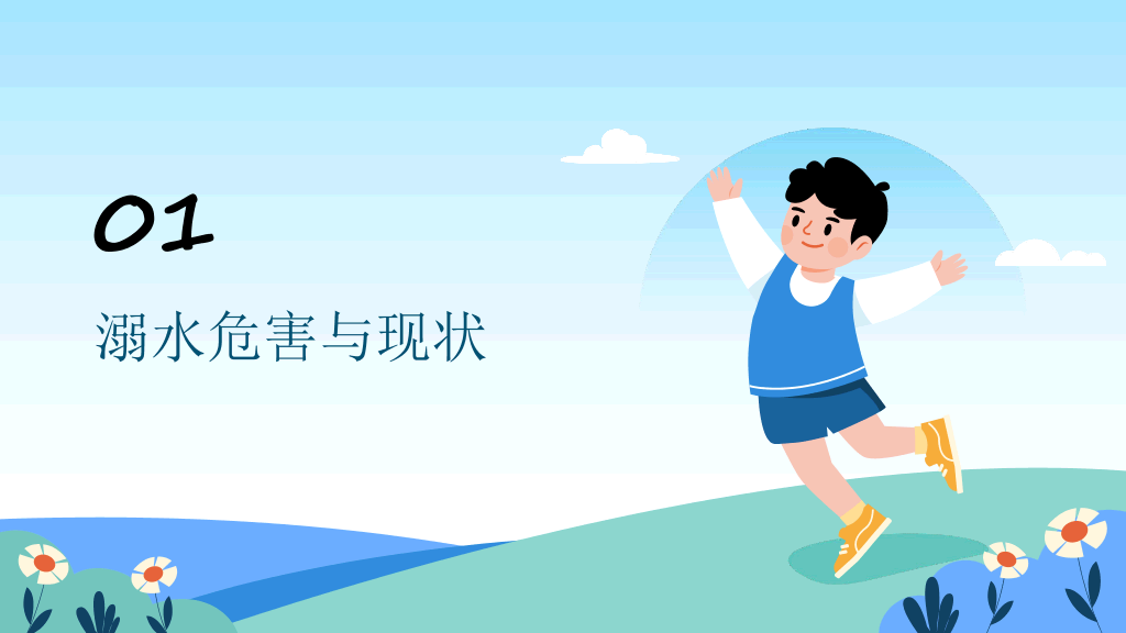 153#可爱卡通#蓝色#防溺水安全教育PPT