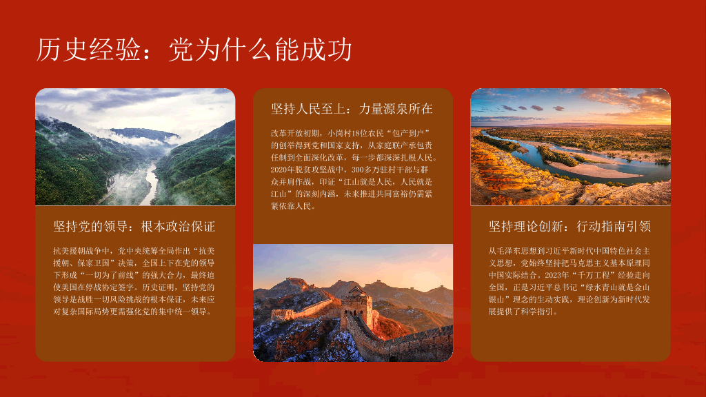54#中国风#红色#微党课