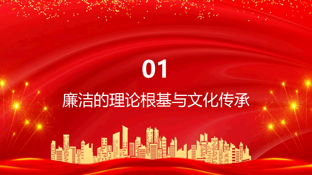 54#中国风#红色#廉洁党课PPT模板