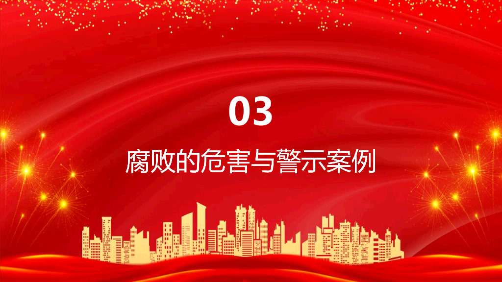 54#中国风#红色#廉洁党课PPT模板