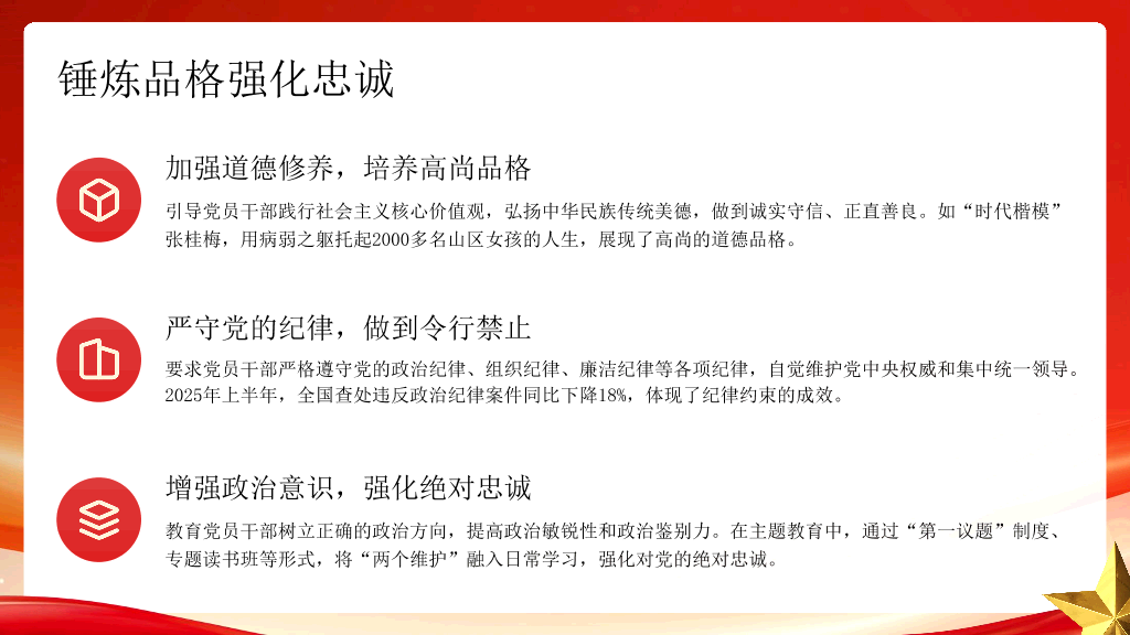 54#中国风#红色#主题教育党课PPT