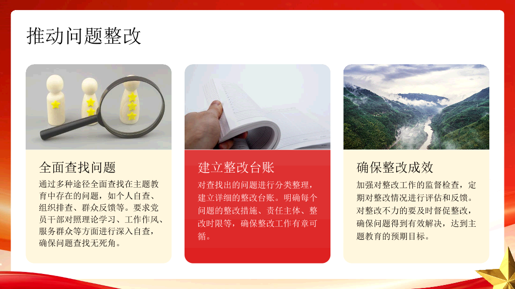 54#中国风#红色#主题教育党课PPT