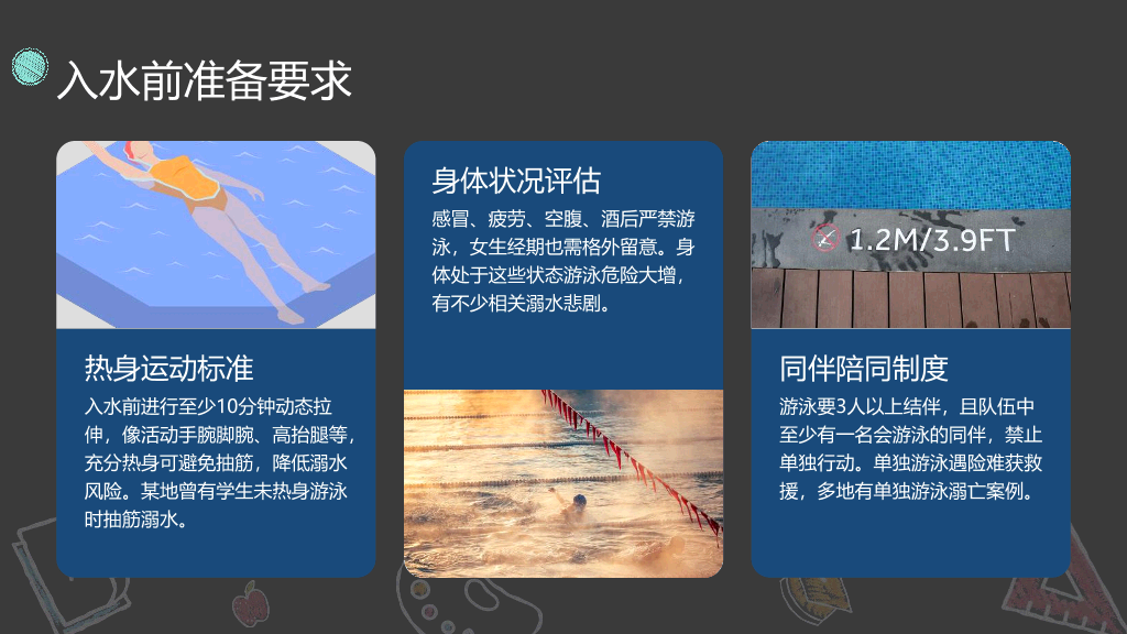 153#黑板风#黑色#珍爱生命预防溺水