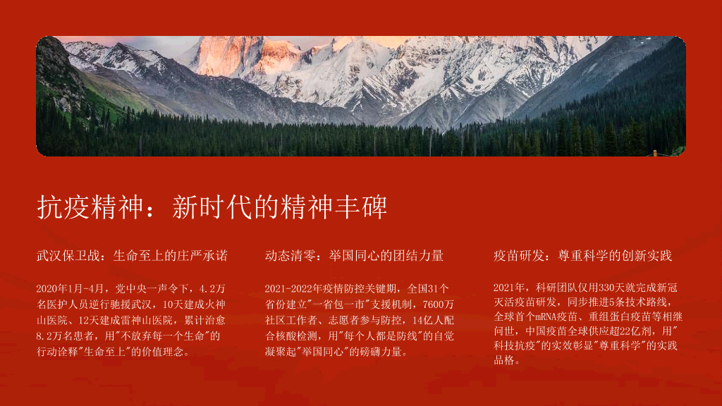 54#中国风#红色#微党课