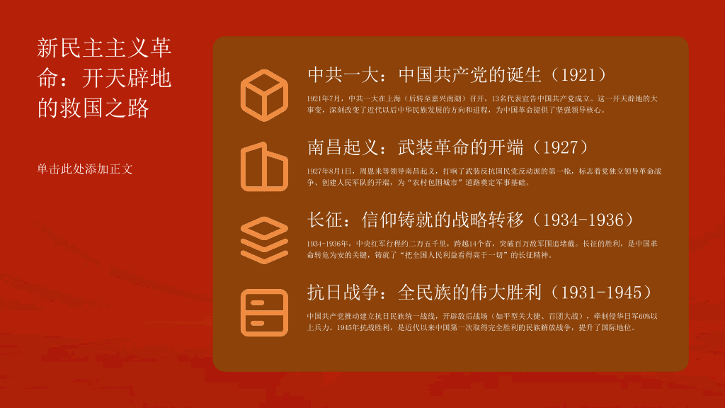 54#中国风#红色#微党课