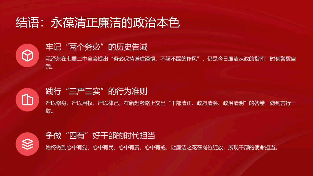 54#中国风#红色#廉洁党课PPT模板