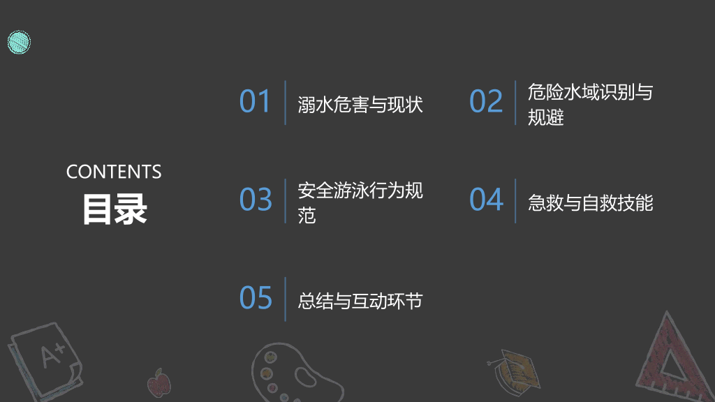 153#黑板风#黑色#珍爱生命预防溺水