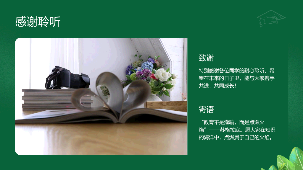 134#黑板风#绿色#教师自我介绍20250722
