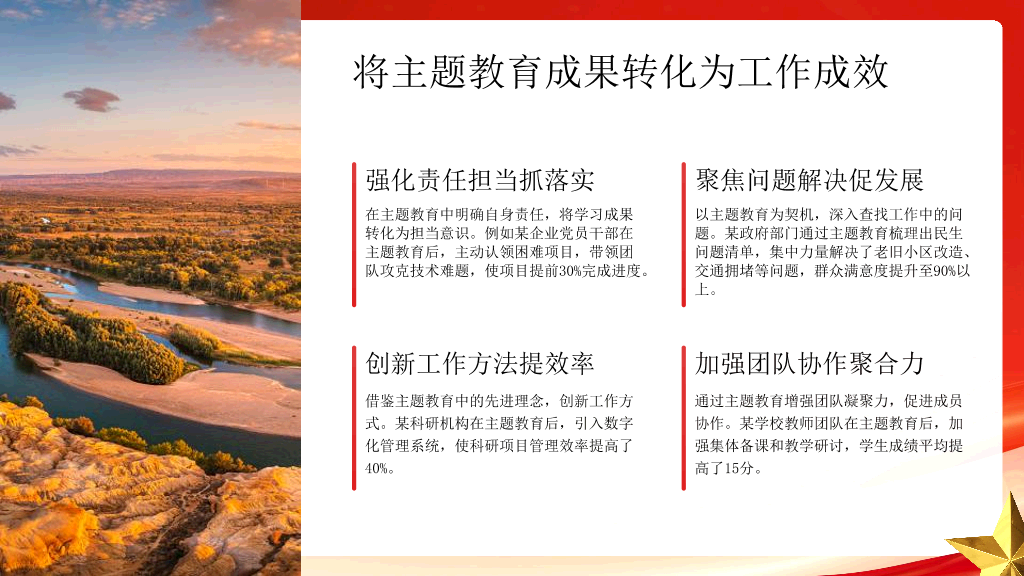 54#中国风#红色#主题教育党课PPT
